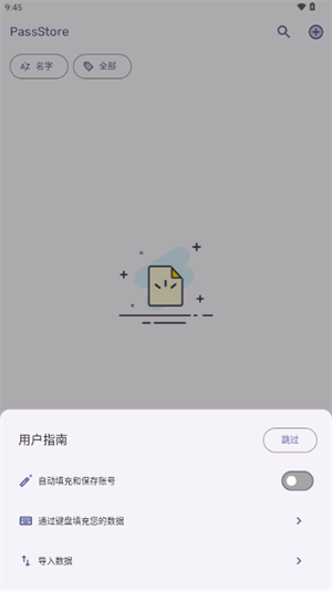 PassStore中文版截图4