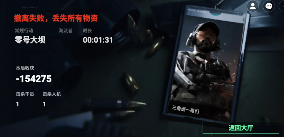 78三角洲小游戏截图3