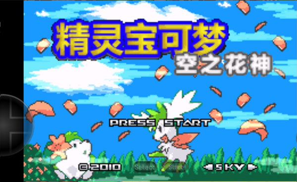 口袋妖怪空之花神汉化版截图1