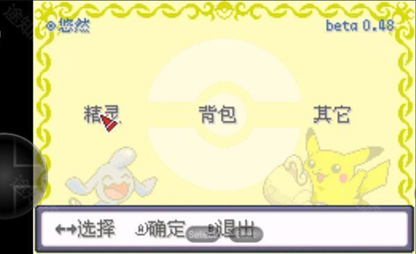 口袋妖怪空之花神汉化版