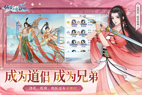 新仙剑奇侠传之挥剑问情单机版截图2