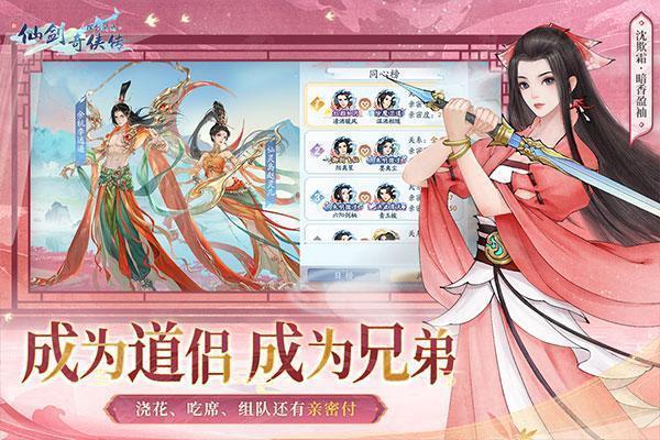 新仙剑奇侠传之挥剑问情单机版