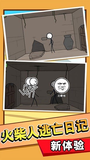 火柴人大逃亡总集篇截图1