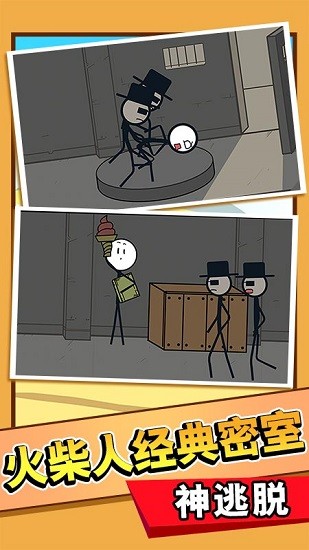 火柴人大逃亡总集篇截图5