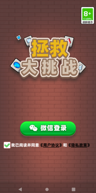 拯救大挑战截图4