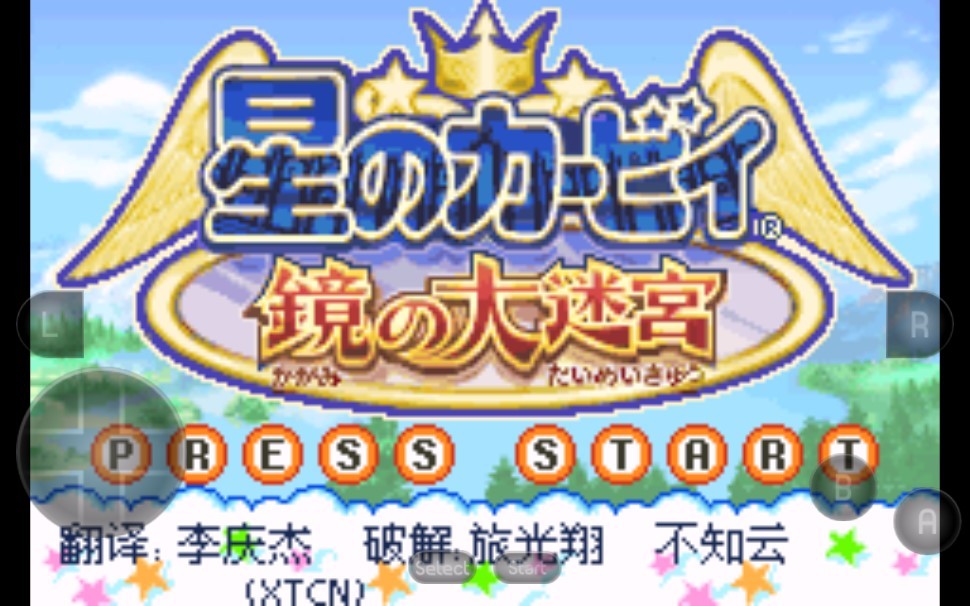 星之卡比镜之迷宫汉化版截图1