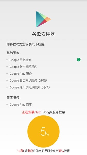 google installer最新版截图1