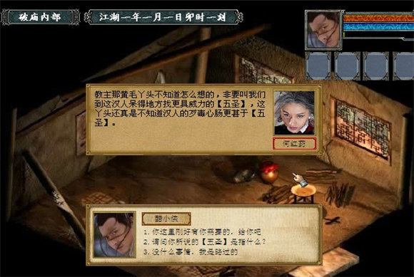 金庸群侠传3终极无敌版截图1