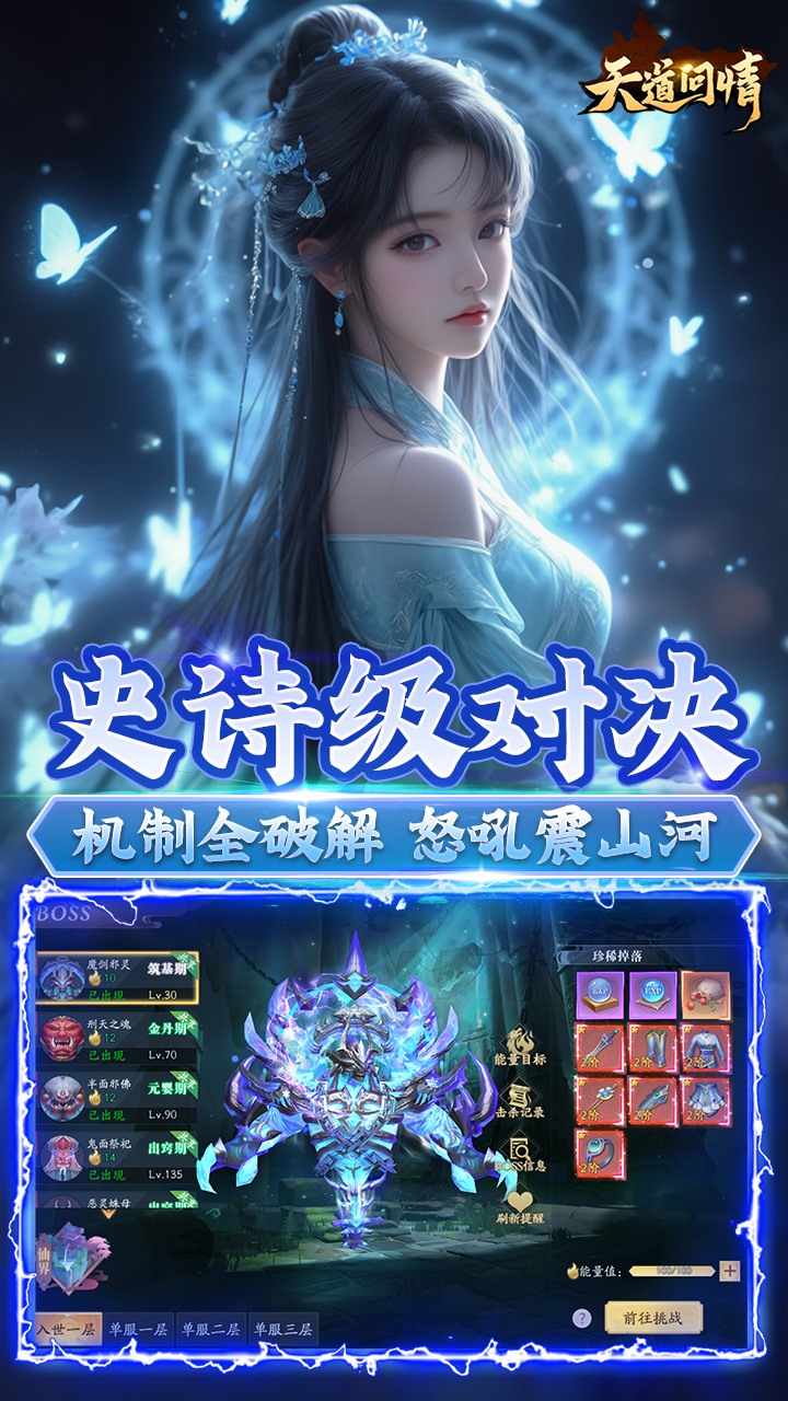 天道问情（0.1羽落惊鸿）截图1