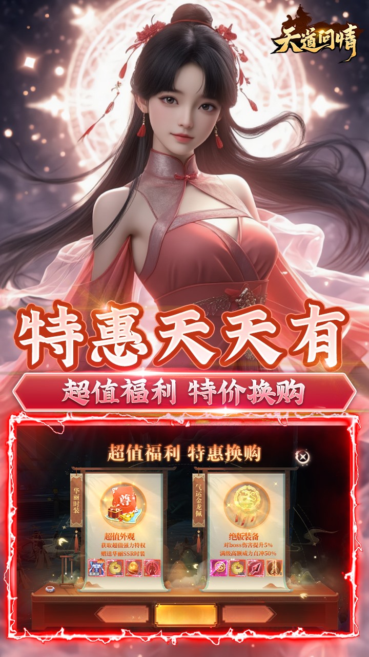 天道问情（0.1羽落惊鸿）截图2