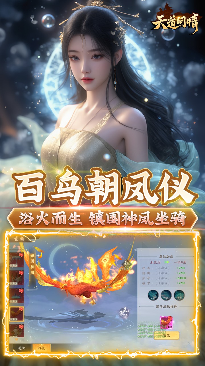 天道问情（0.1羽落惊鸿）截图4