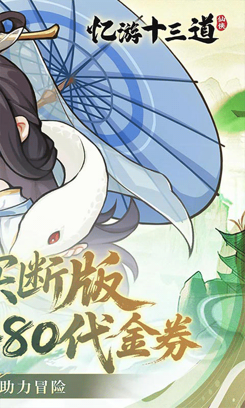 忆游十三道（0.1折免费买断代金）截图2