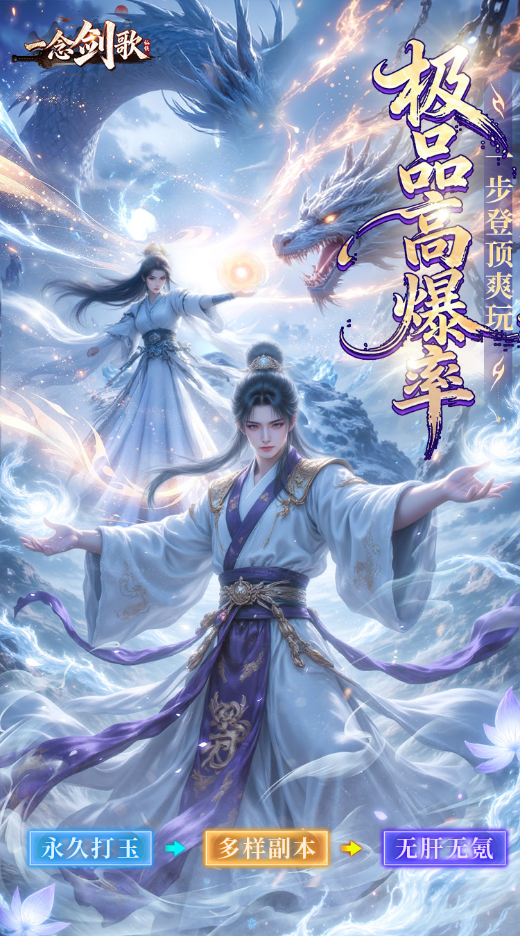 一念剑歌（变态高爆版）截图1