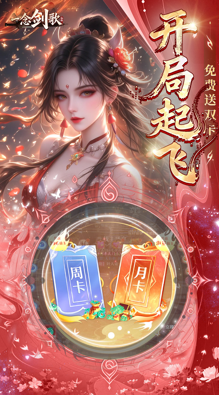 一念剑歌（变态高爆版）截图3