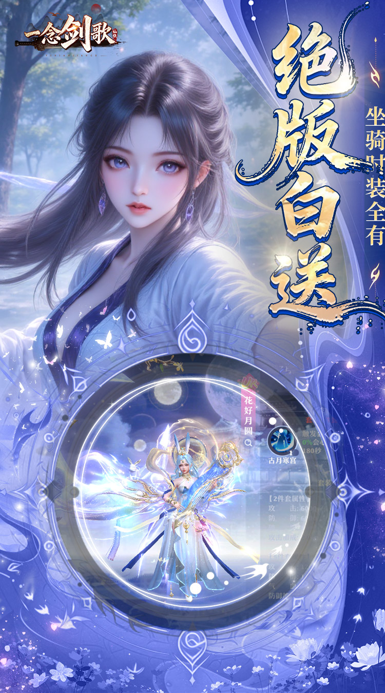 一念剑歌（变态高爆版）截图2