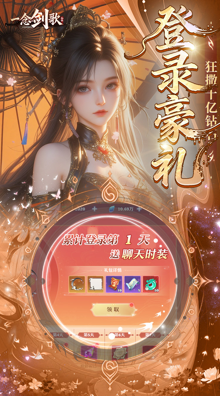 一念剑歌（变态高爆版）截图4