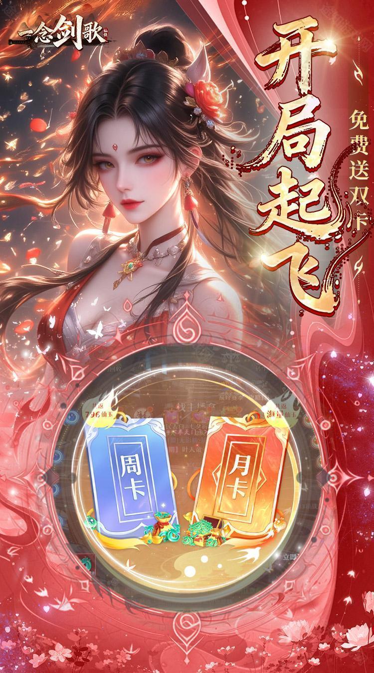 一念剑歌（变态高爆版）