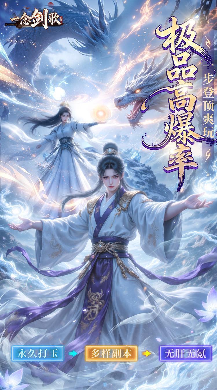 一念剑歌（变态高爆版）