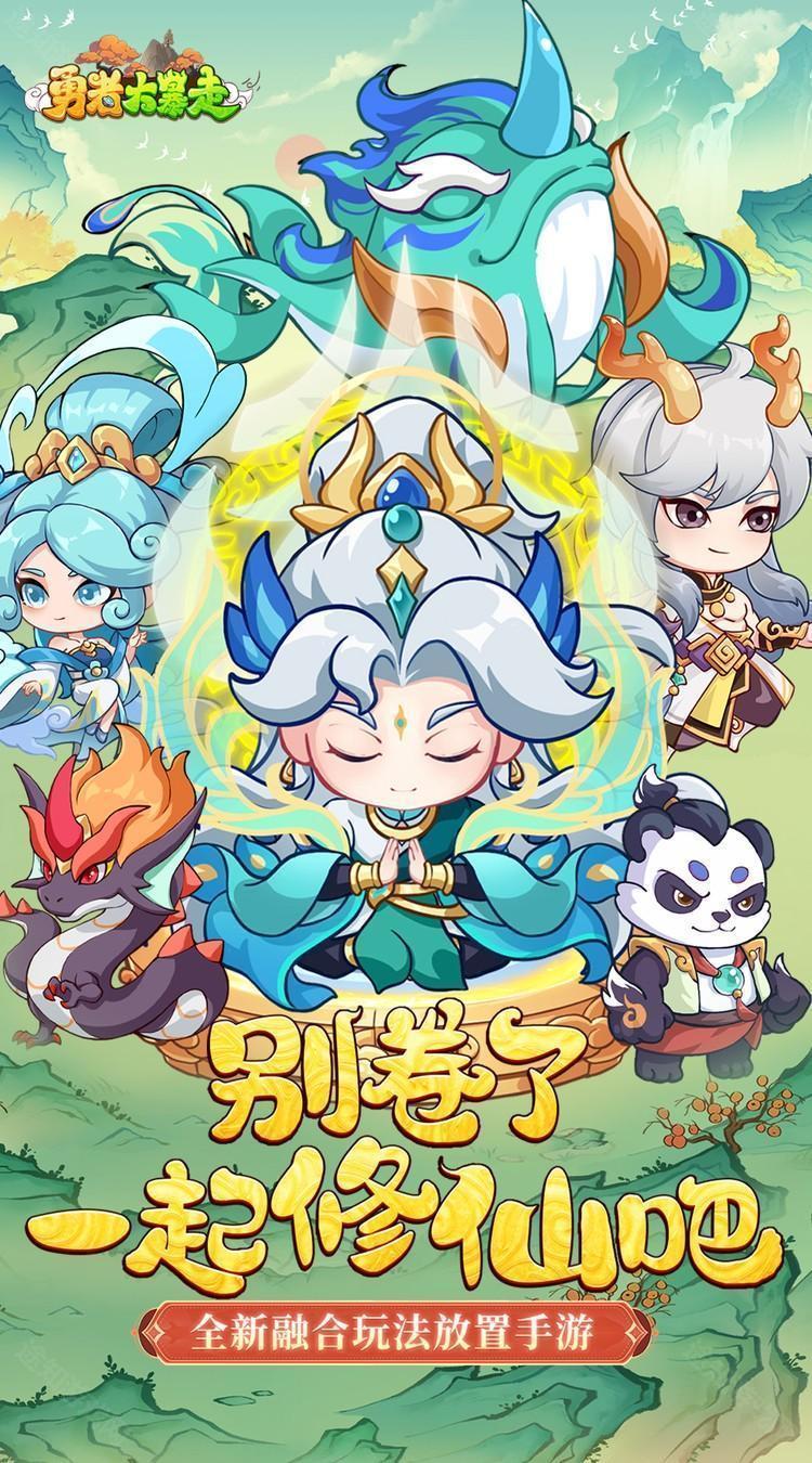 勇者大暴走(0.05折千元代金升级版)