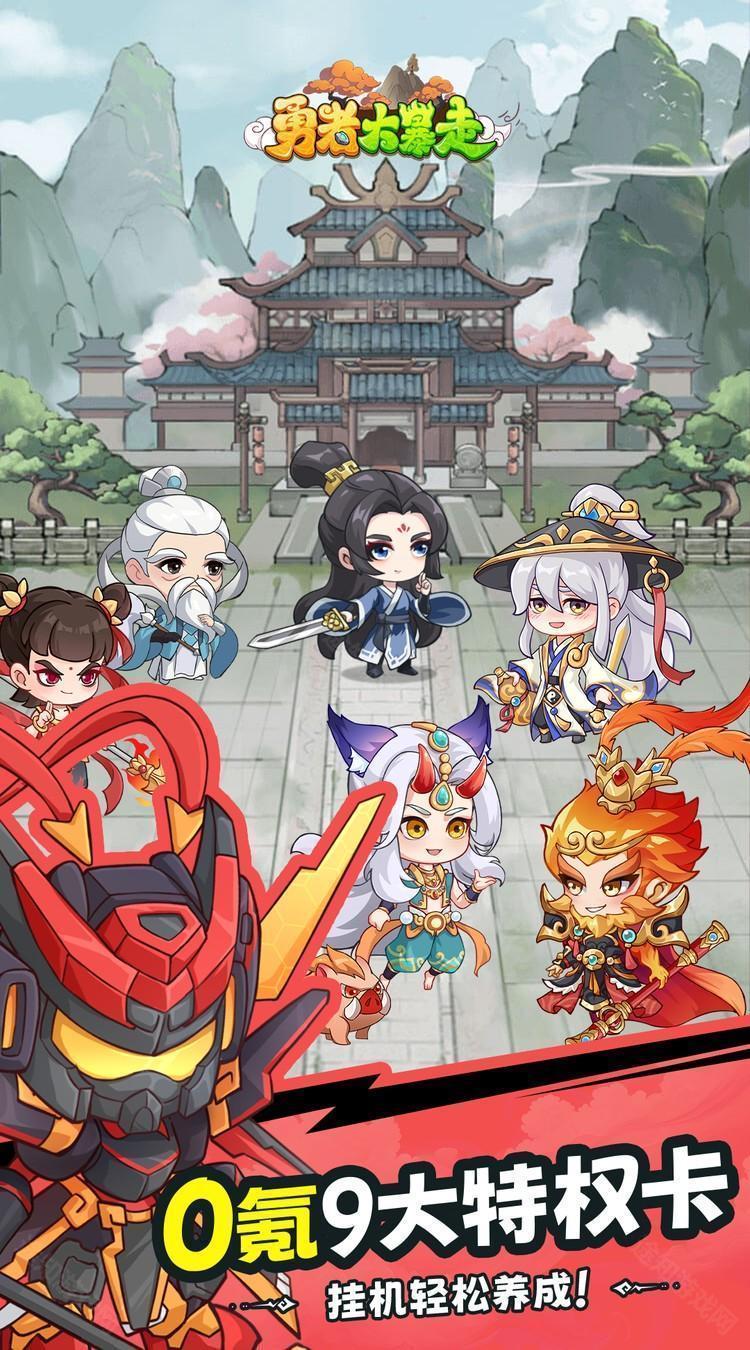 勇者大暴走(0.05折千元代金升级版)