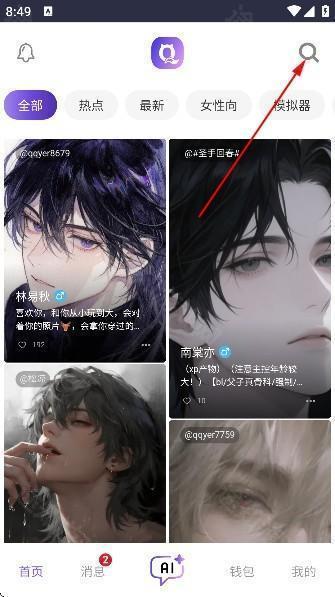 青丘语怎么搜索角色1