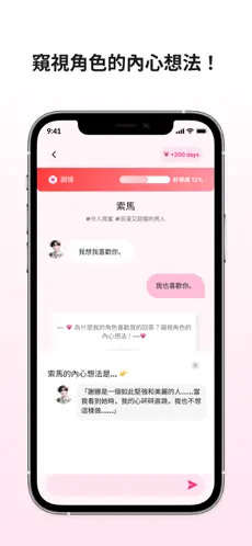 卿卿我我AI聊天截图1