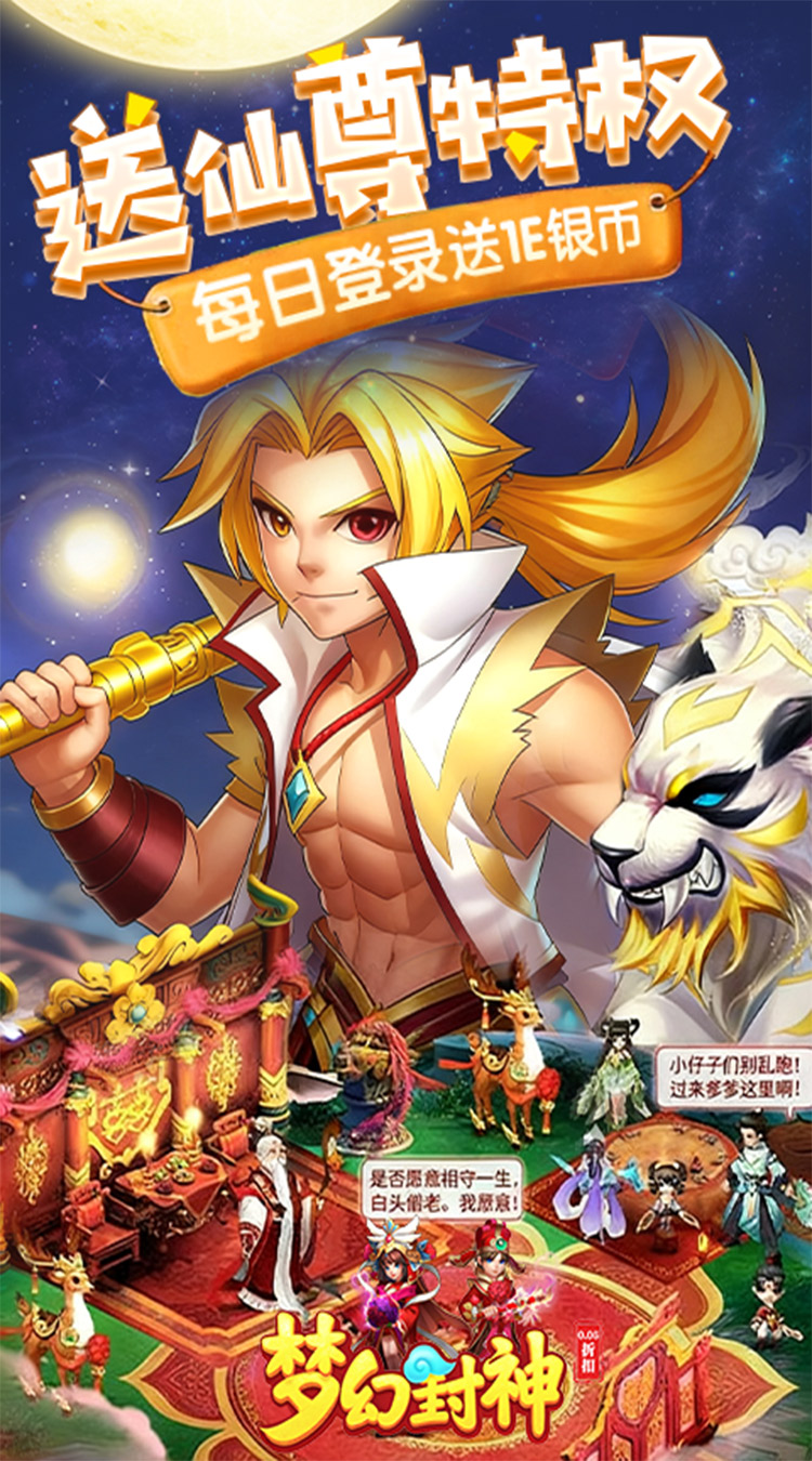 梦幻封神（0.05每日送20万）截图2