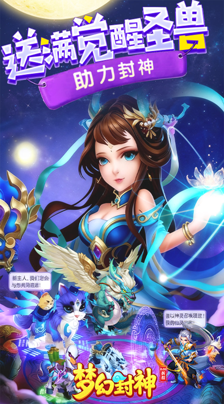 梦幻封神（0.05每日送20万）