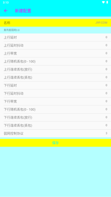 臭鸡蛋弱网3.0截图1