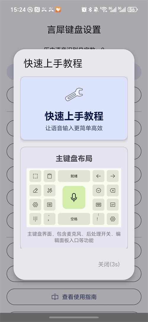言犀键盘截图3