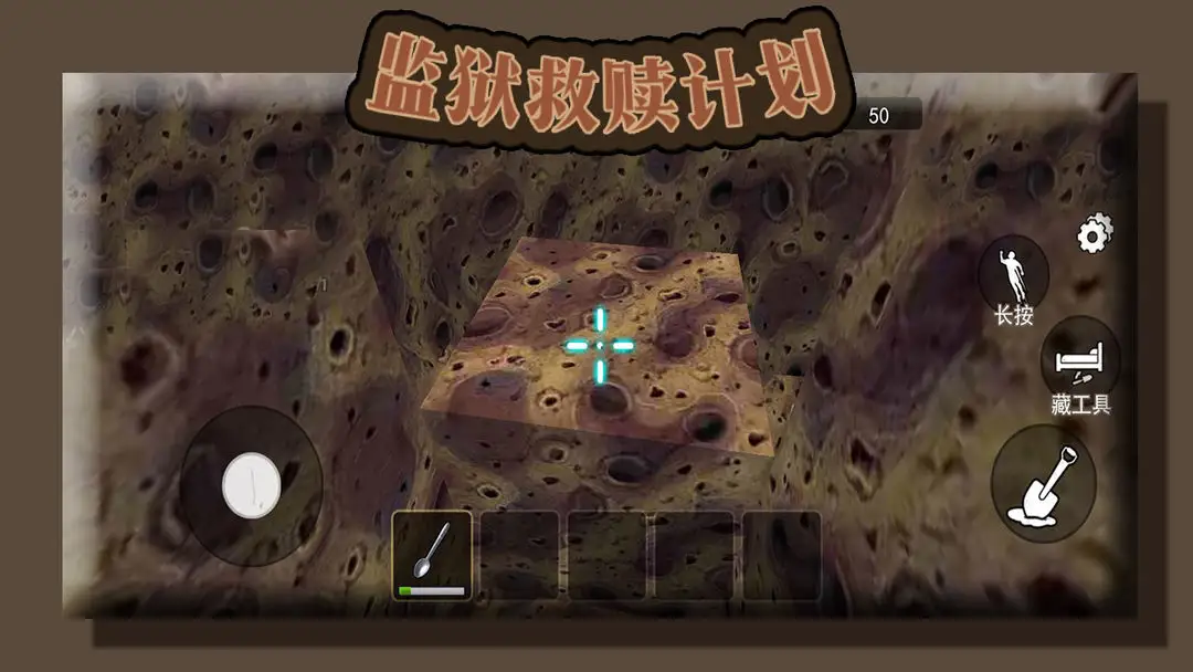 监狱救赎计划截图2