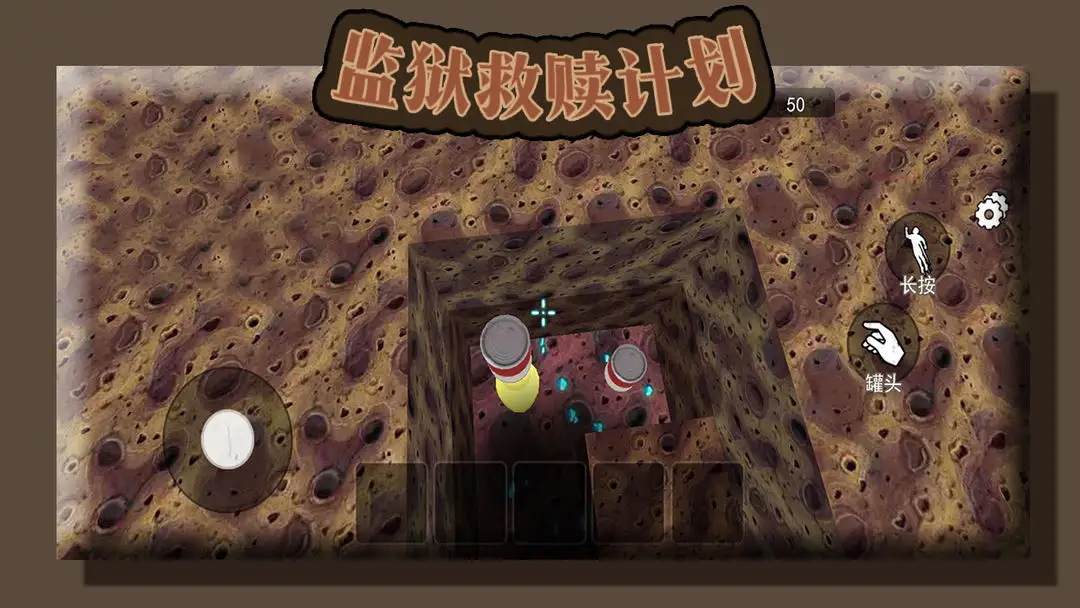 监狱救赎计划截图3