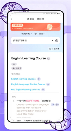 沉浸式翻译官截图4