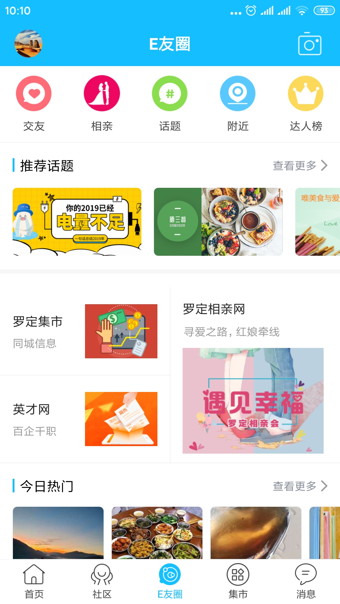 罗定e天空截图3