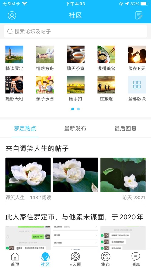 罗定e天空最新版截图2