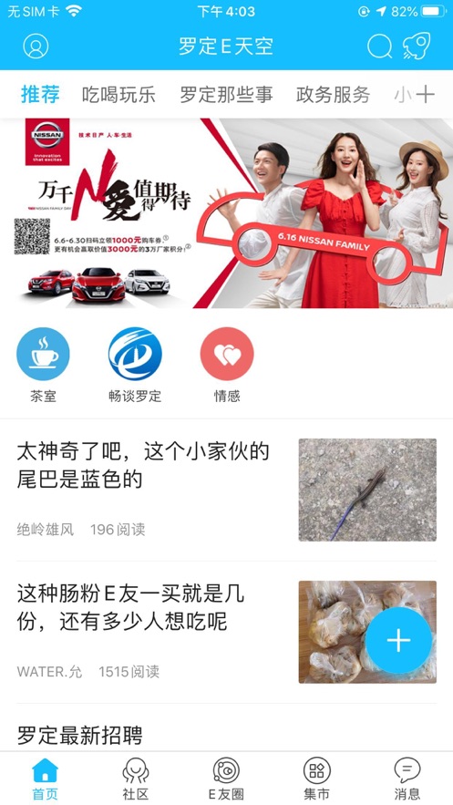 罗定e天空最新版截图3