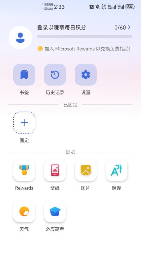 必应国际版截图2