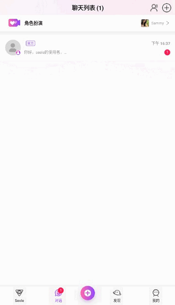 seele官方版截图4