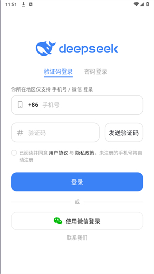 DeepSeek谷歌版截图1