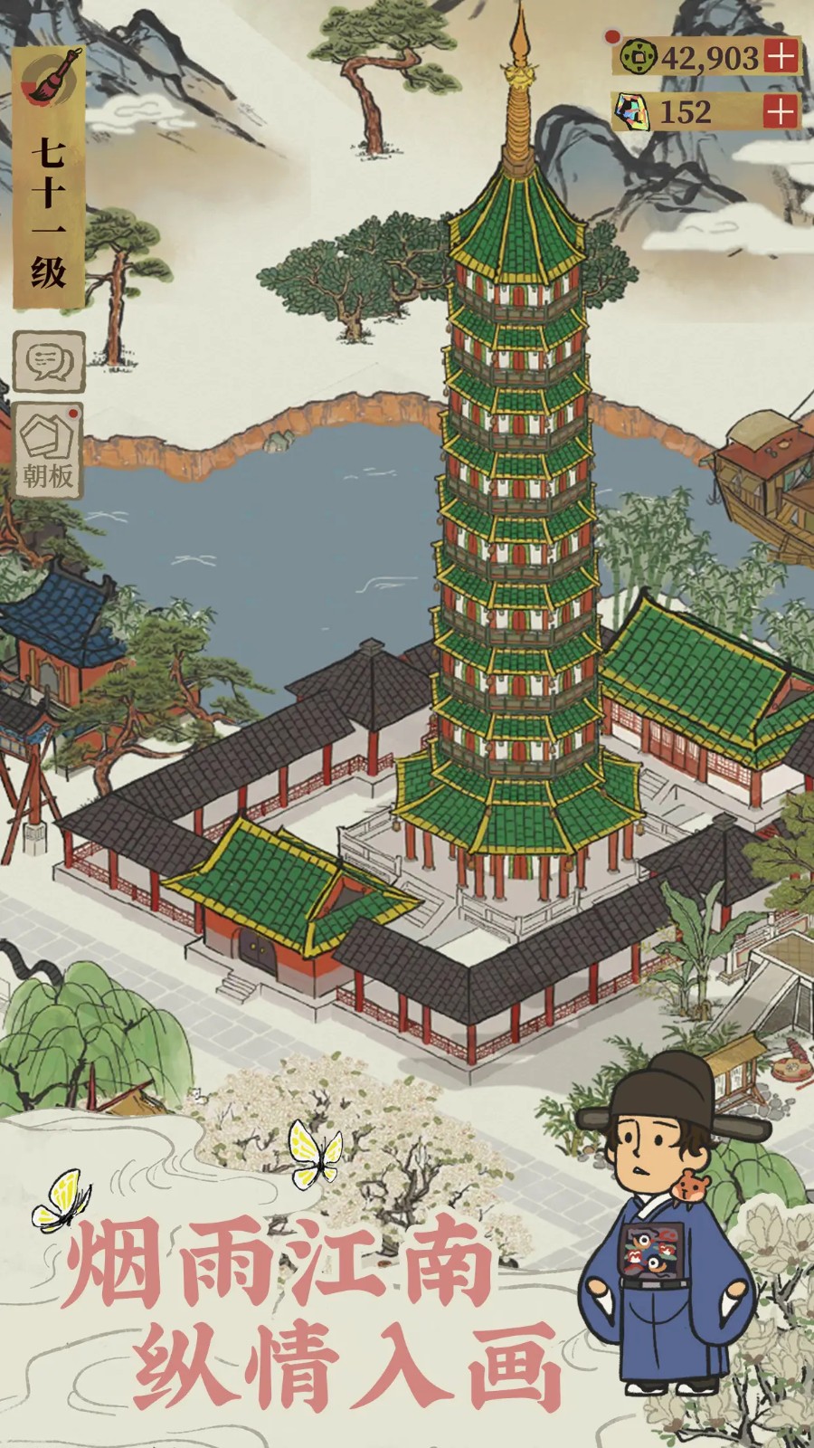 江南百景图wiki截图3