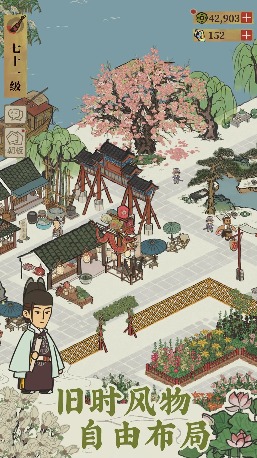 江南百景图wiki截图5