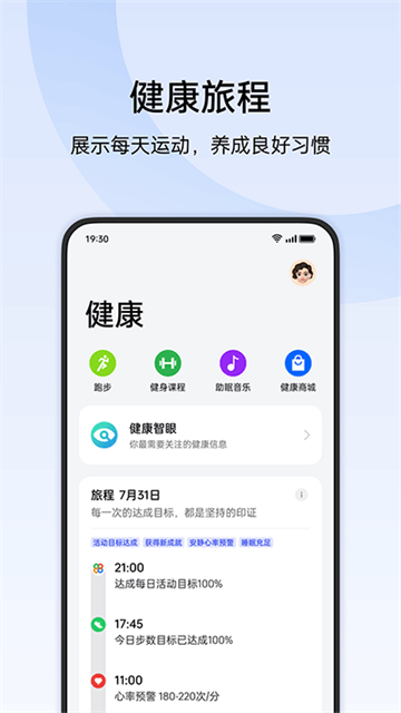 oppo健康截图4