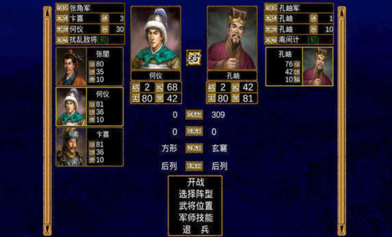 三国群英传3奥汀科技截图2