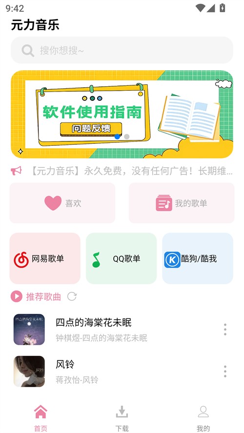 元力音乐1.5.5截图2