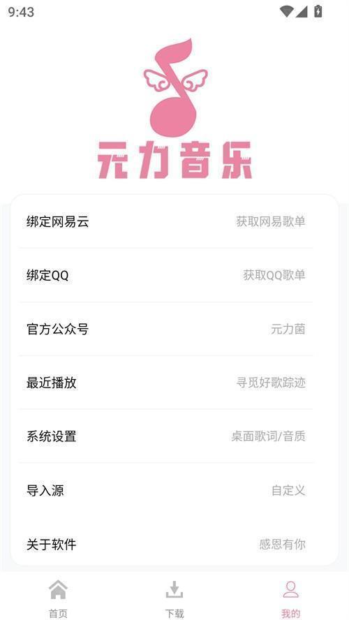 元力音乐安卓版