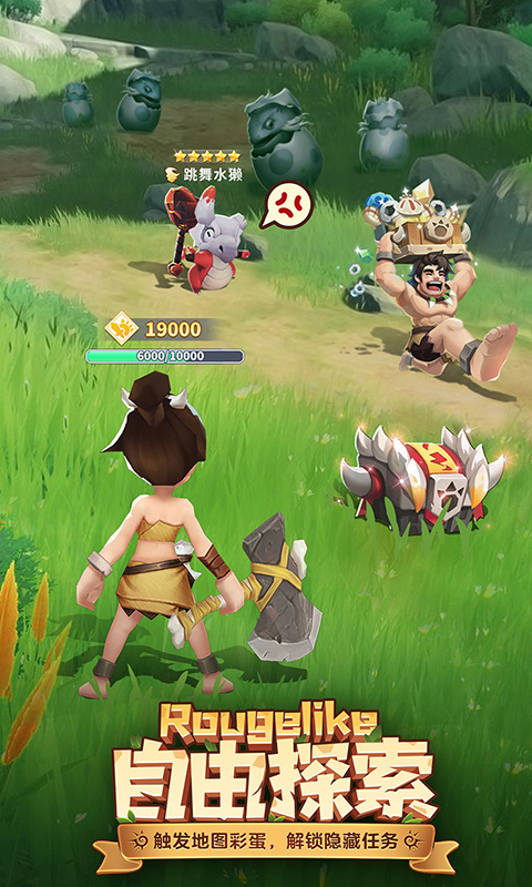 最后的原始人免费版截图3