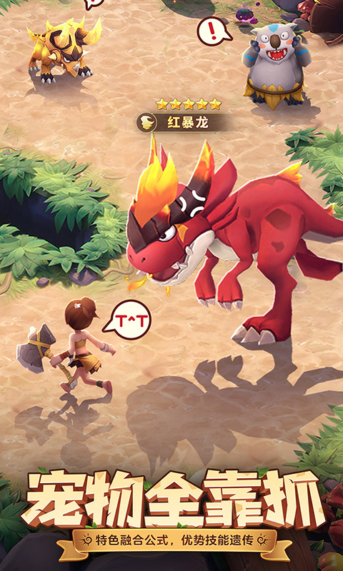 最后的原始人免费版截图5