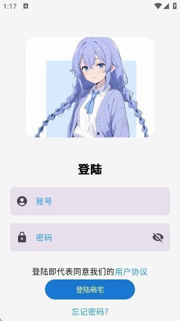 萌宅社区游戏库怎么改密码-2