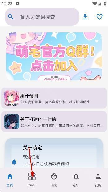 萌宅社区app下载最新版