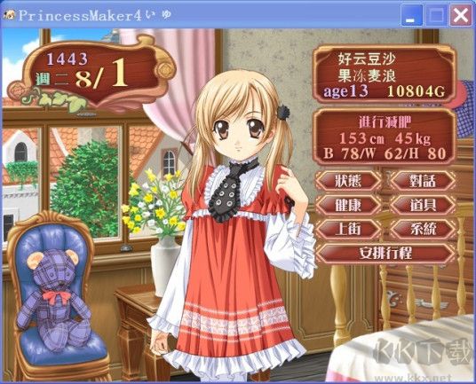 美少女梦工厂4汉化版